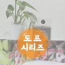 도프 시리즈 8종 ◆ 현재 가장 핫한 액상_ by.{대전 수제&전자담배 멀티샵/대전천연한보루/롤로산성점}