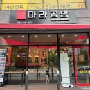 마라공방 둔포점 네이버블로그