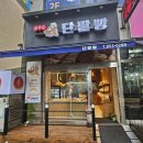 유우승 단팥빵 이미지