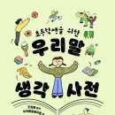 교실 속 책여행(초등) 이미지