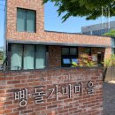 뚜쥬루과자점 | [뚜쥬루 과자점 빵돌가마마을] 천안 명소, 빵돌이 빵순이는 성심당과 함께 무조건 성지순례해야 하는 곳!