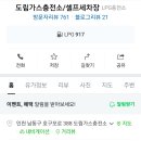 도림가스충전소 이미지