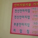 영생지압안마원 이미지