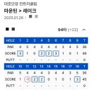 대호막창 | 2025년 새해 첫 라운딩 / 변함없이 좋은 골프장 대호단양cc