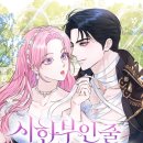 [결말포함] 작화에 진심인 분들은 꼭 봤으면 하는 네이버 로판 웹툰 시한부인 줄 알았어요! 리뷰