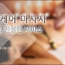 부천출장타이마사지 네이버블로그
