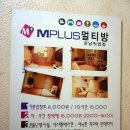 엠플러스 멀티방 이미지