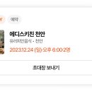 에디스키친천안점 이미지