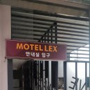 모텔렉스 이미지