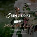 힐링앤뷰티 이미지