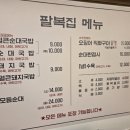 대전 용문동 순대국밥 오징어 직화구이 팔복집 다녀왔습니다 (ft.내돈내산 솔직후기)