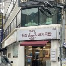용천돼지국밥 이미지