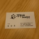 김부자돼지국밥 이미지