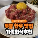 조선한우생고깃간