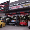 타이어프로당하점 이미지