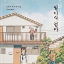 아들은 엄마의 나이를 모른다 이미지