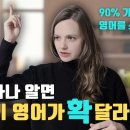 한국인이 어려워 하는 영어식 사고(한국어는 동사중심, 영어는 명사중심) 이미지