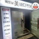 유정이용원 | [동탄마사지잘하는곳]_#베트남미바디케어 #한국인관리사