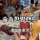 숲매점 | [공지] 신촌 숲속한방랜드 찜질방 주말 방문 후기 외부음식,삼겹살,매점가격,교통편 꿀팁까지!!