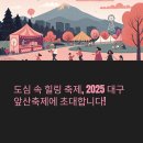남구국제스포츠클라이밍장 화장실 | 자연과 도심이 하나 되는 힐링 축제, 2025 대구앞산축제-맛집공유까지!