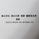 한산이씨족보 이미지