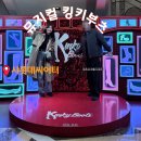 씨어터 연바람 | 뮤지컬 킹키부츠 관람기 | 샤롯데씨어터 2층 a구역 8열 시야/오페라글라스 대여/ 샤롯데씨어터 주차