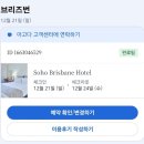 소호호텔 | [호주여행] 브리즈번 센트럴 부근 '소호 브리즈번 호텔' 이용후기