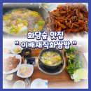 화력477 | 경기광주 화담숲 맛집 쌈채소 푸짐한 이배재직화쌈밥 곤지암점
