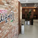 시골여행 네이버블로그