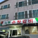 노형순창