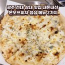 CU전대상대점 | 광주 전대 상대 맛집 내돈내산 온오프피자 메뉴 2가지