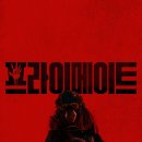 강심장 도전! 프라이메이트 시사회 후기 (갑툭튀o, 고어o)