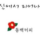 동백에프앤비