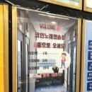 VOLUME UP 노래연습장 이미지