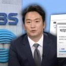 "박장범 앵커 하차 고려 안 해" 분노에도 KBS '엉뚱한 대답' 이미지