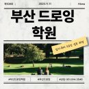 감성수채&펜드로잉 | 부산드로잉학원 포트폴리오 완성｜디자인·입시·취미 드로잉 실무 과정