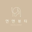 연 피부관리 이미지