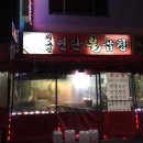최고집연탄불곱창 이미지