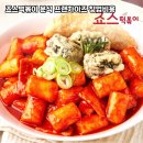 죠스떡볶이 - 남양주시 늘을2로 26 | 죠스떡볶이