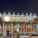 한양화로 석동점 | 창원 석동 소고기:)한양화로 석동점 후기