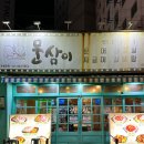달콤한삼겹살 | 수영역 술집 문삼이 수영점ㅣ매콤하면서 달콤한 쭈꾸미 삼겹살집