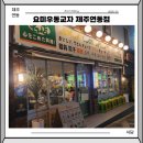 제주 도민 맛집 추천 요미우돈교자 지도리우동 솔직 후기