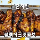 교촌치킨온천 - 동래구 금강공원로 29-2 | 교촌치킨온천
