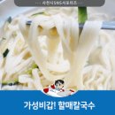 할매칼국수 이미지