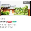 류황가원림 | 순천 한옥팬션 한옥숙소 류황가원림 솔직후기 아이들과 함께한 2박3일