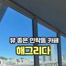 해그리다 이미지