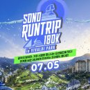 트립메이트 - 동구 증심천로 53 | 2026 소노런트립 180K 참가 후기｜비발디파크 오션월드 20주년 10km 러닝대회