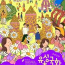 유성 국화축제 이미지