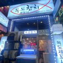 독도참치&세꼬시 이미지