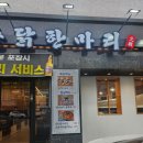 공릉닭한마리 장안점 후기